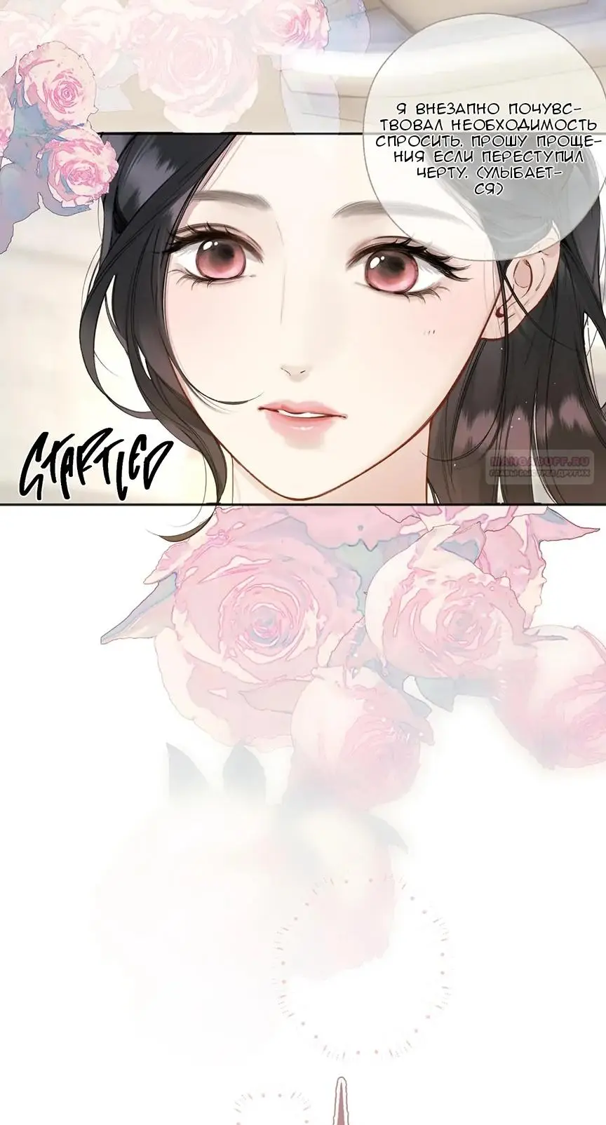 Страница 46 главы 39 манги Опрометчивый флирт / Only for Love
