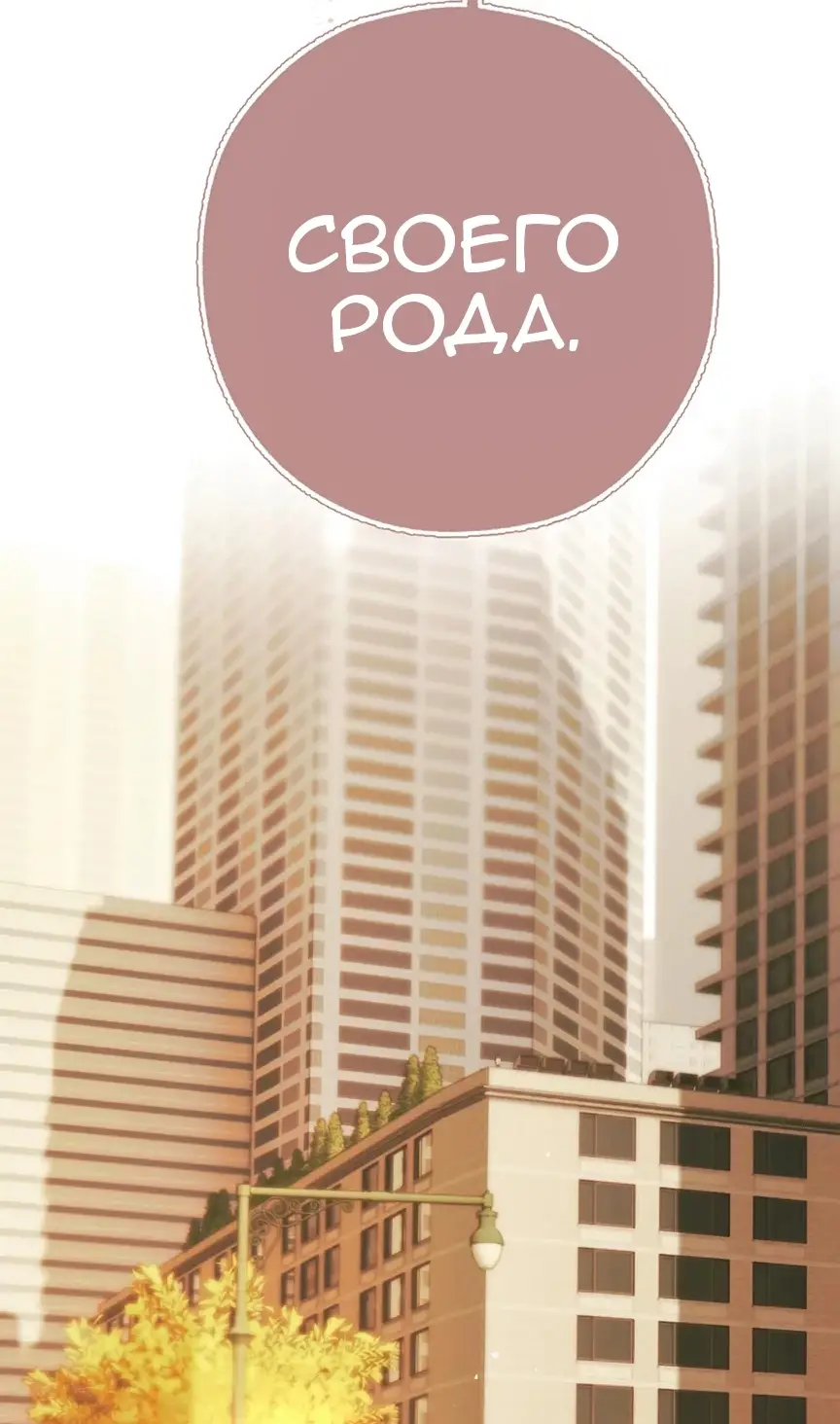 Страница 47 главы 39 манги Опрометчивый флирт / Only for Love