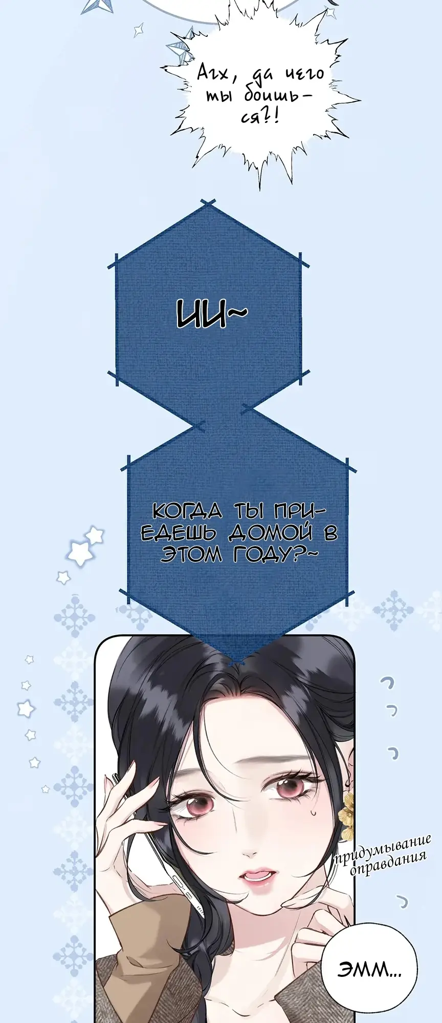 Страница 5 главы 39 манги Опрометчивый флирт / Only for Love