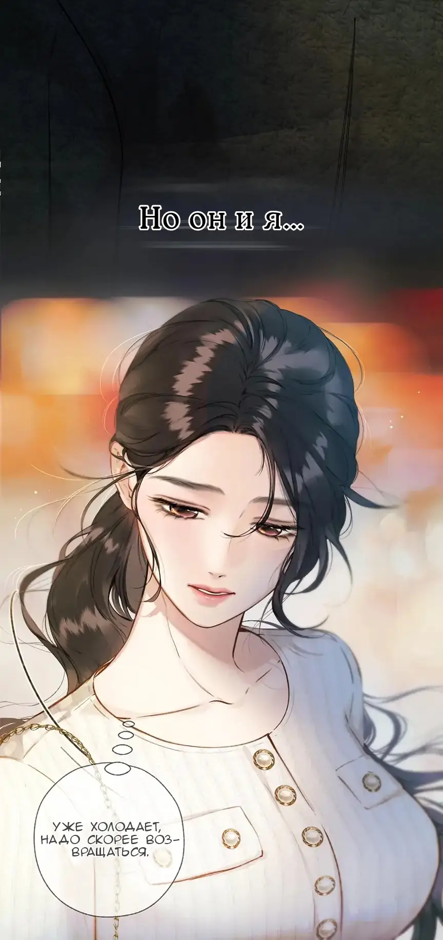 Страница 51 главы 39 манги Опрометчивый флирт / Only for Love