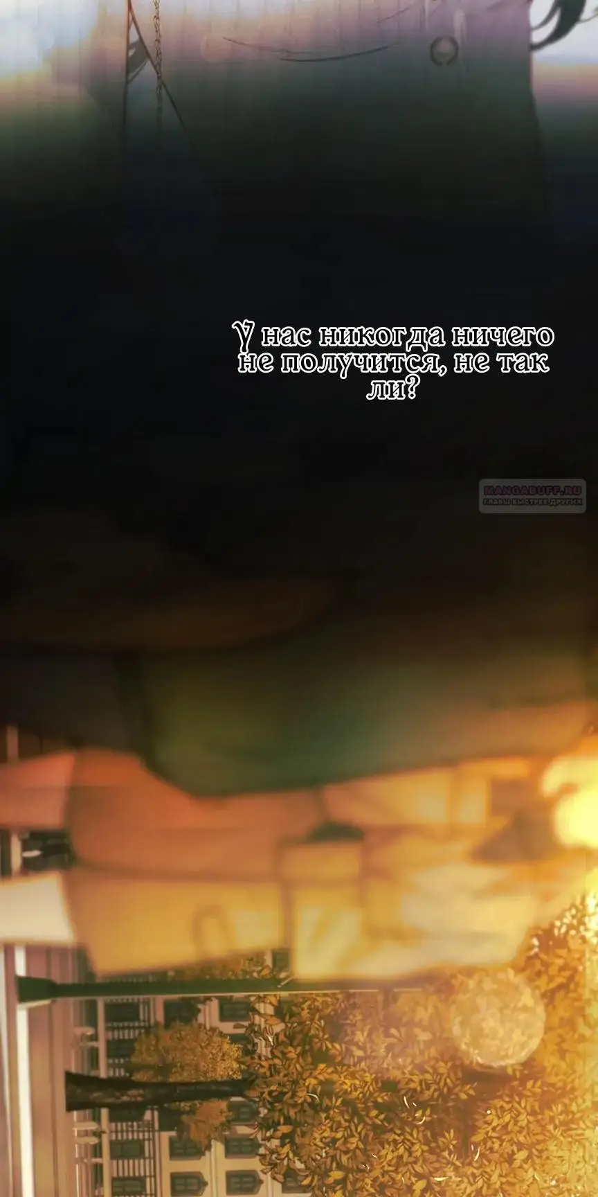 Страница 52 главы 39 манги Опрометчивый флирт / Only for Love