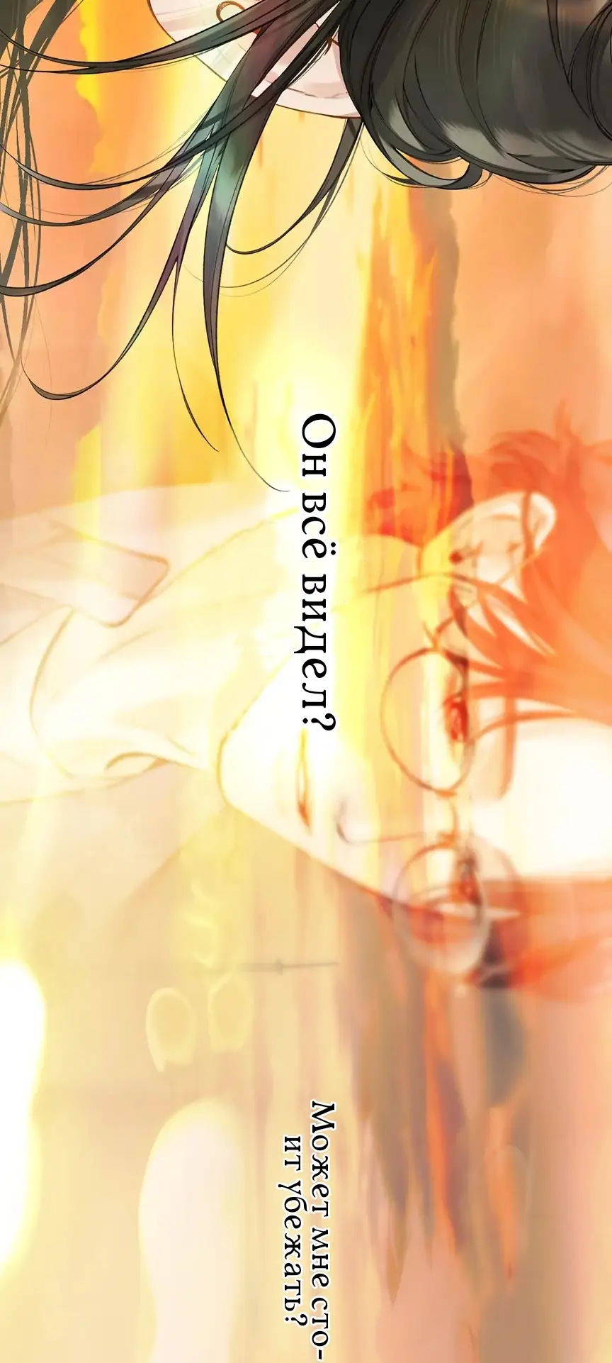 Страница 55 главы 39 манги Опрометчивый флирт / Only for Love