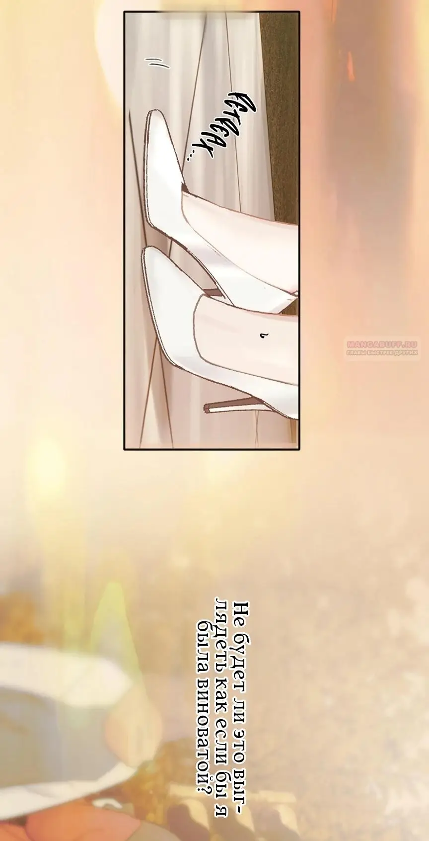 Страница 56 главы 39 манги Опрометчивый флирт / Only for Love