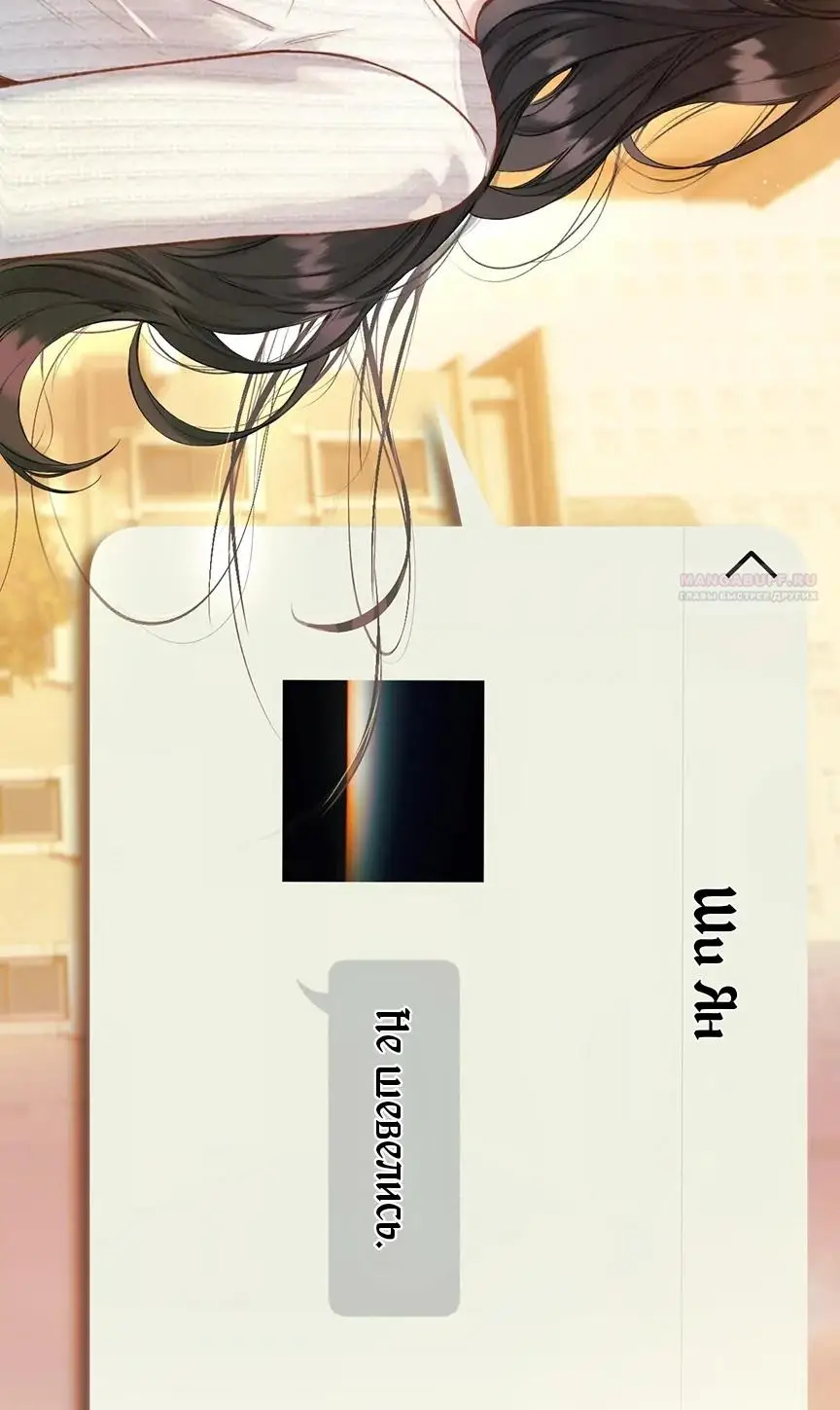 Страница 58 главы 39 манги Опрометчивый флирт / Only for Love