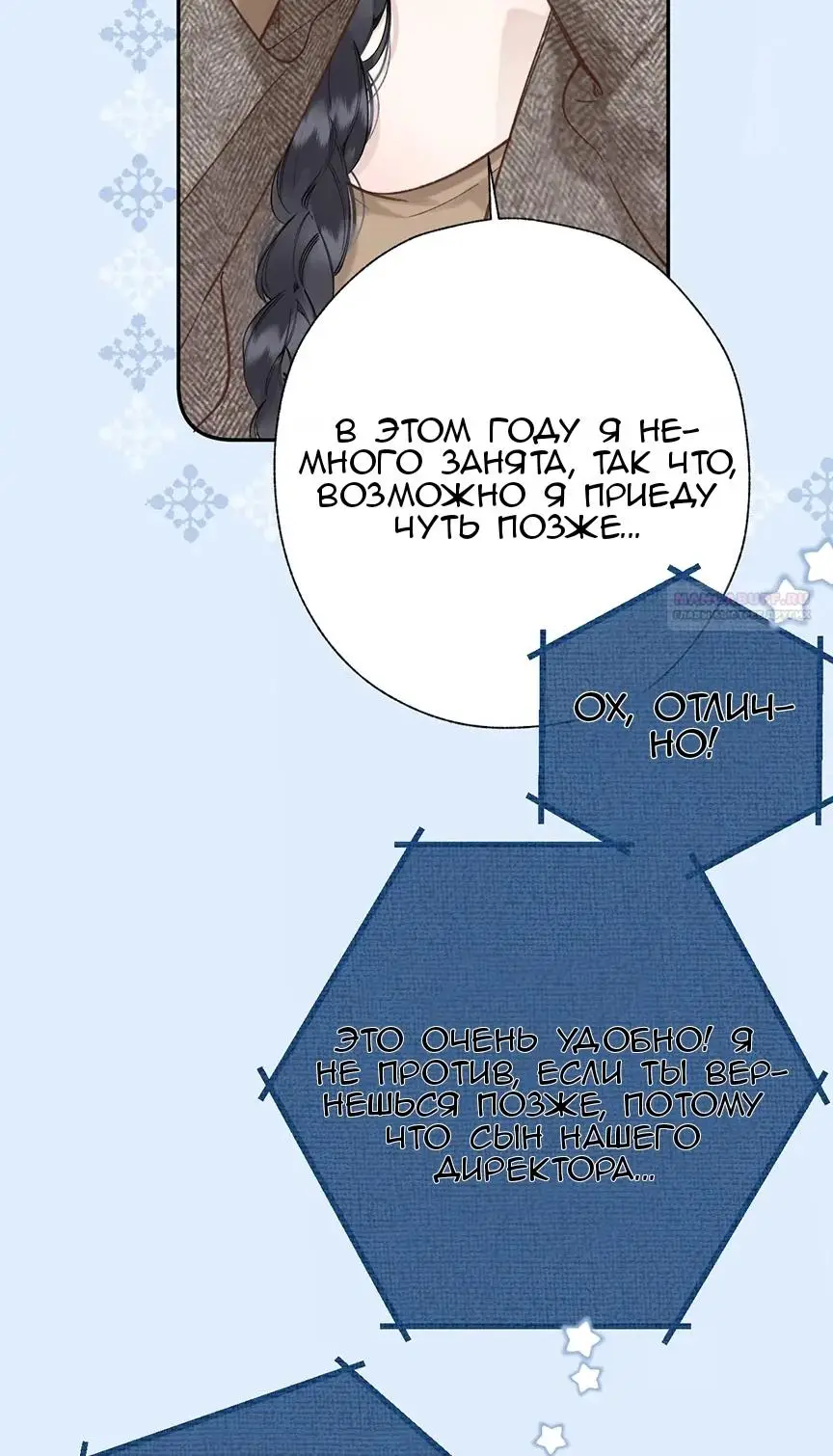 Страница 6 главы 39 манги Опрометчивый флирт / Only for Love