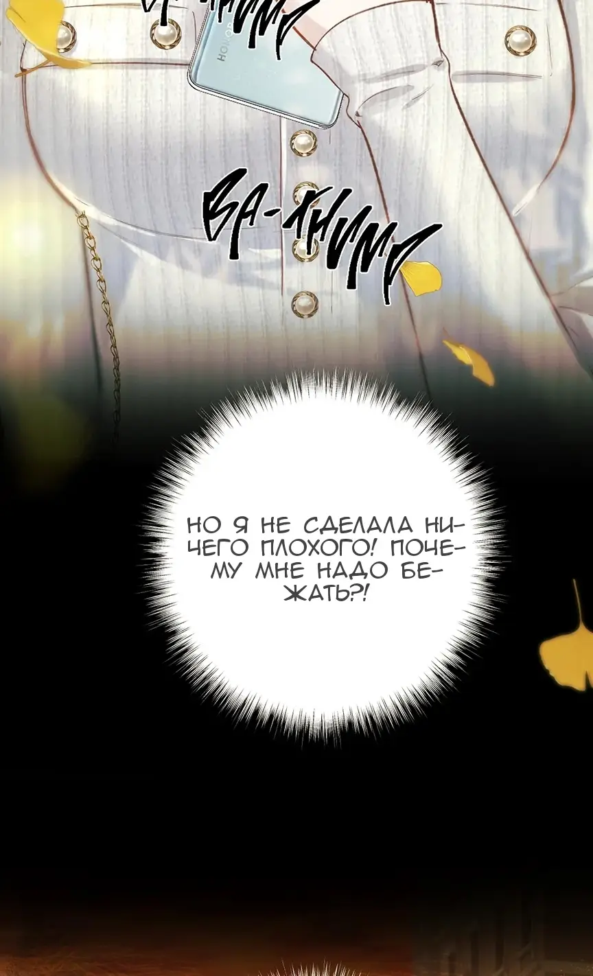 Страница 65 главы 39 манги Опрометчивый флирт / Only for Love