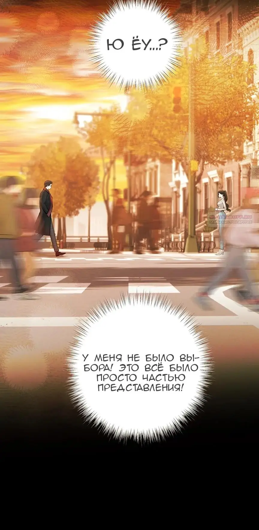 Страница 66 главы 39 манги Опрометчивый флирт / Only for Love