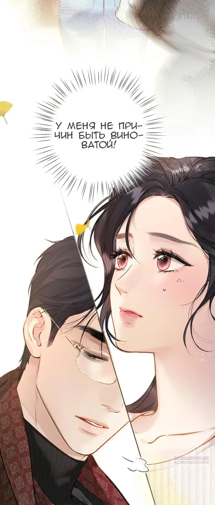 Страница 68 главы 39 манги Опрометчивый флирт / Only for Love