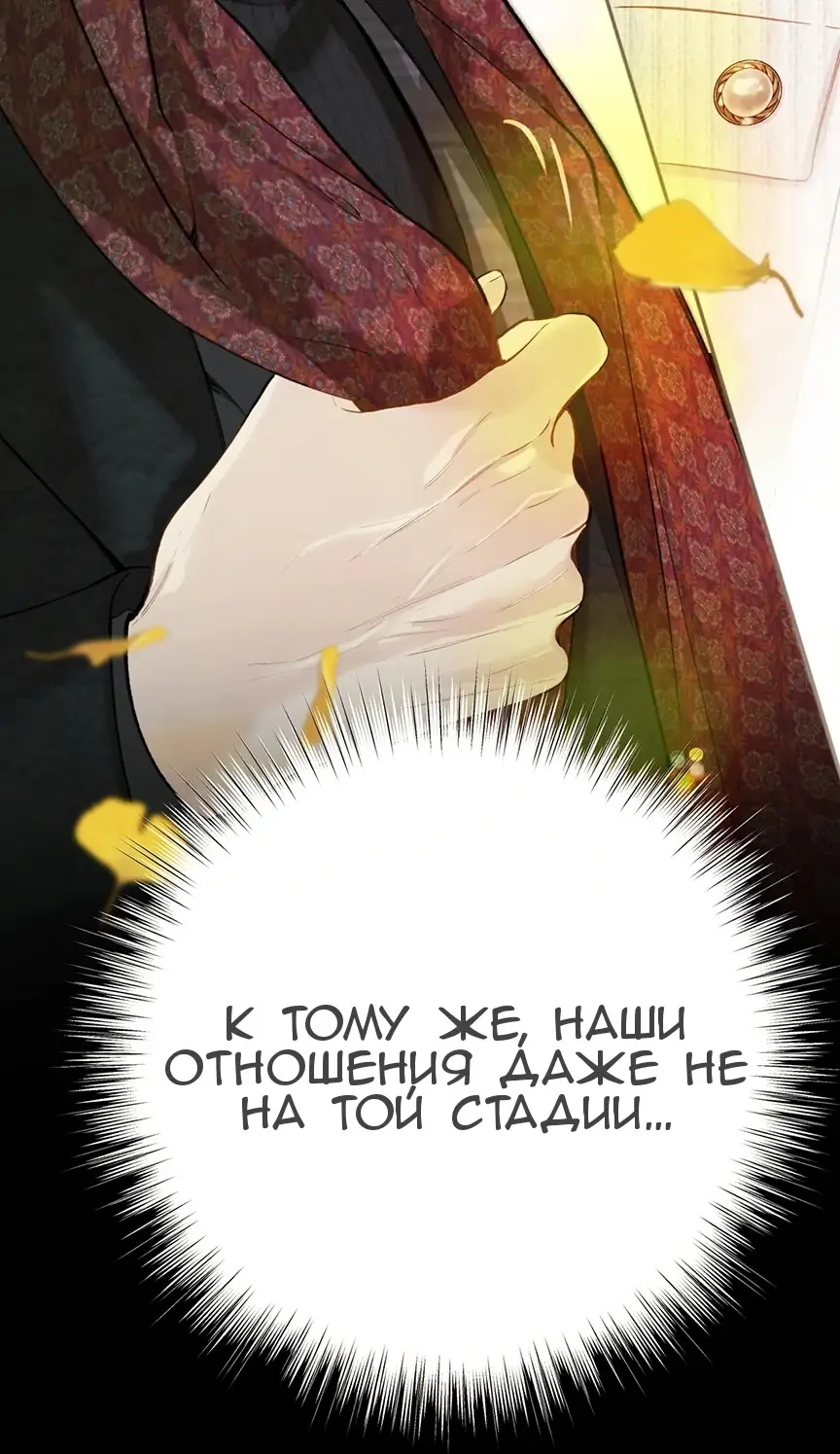 Страница 69 главы 39 манги Опрометчивый флирт / Only for Love