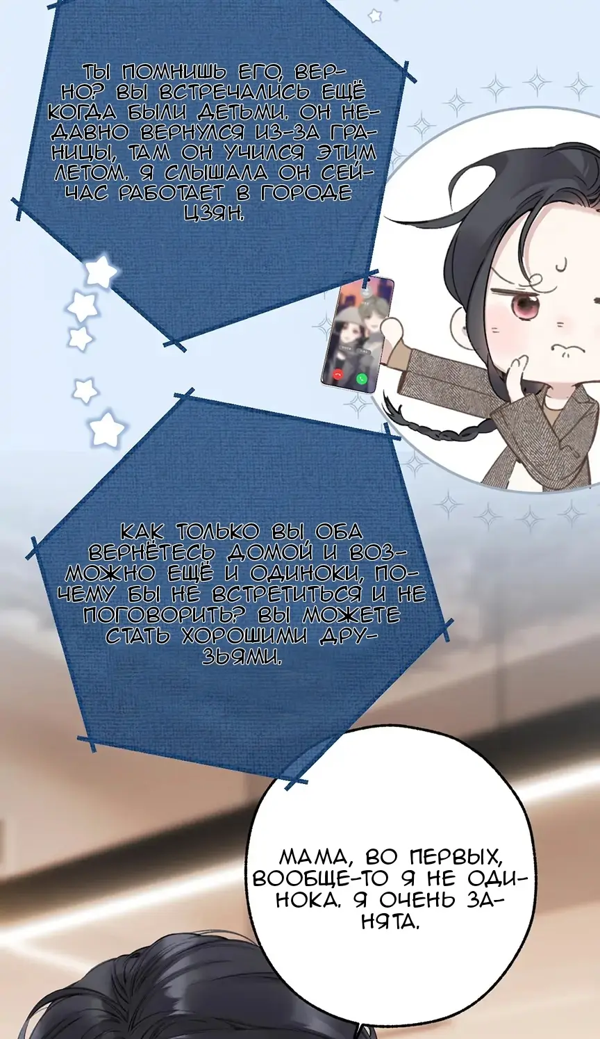 Страница 7 главы 39 манги Опрометчивый флирт / Only for Love