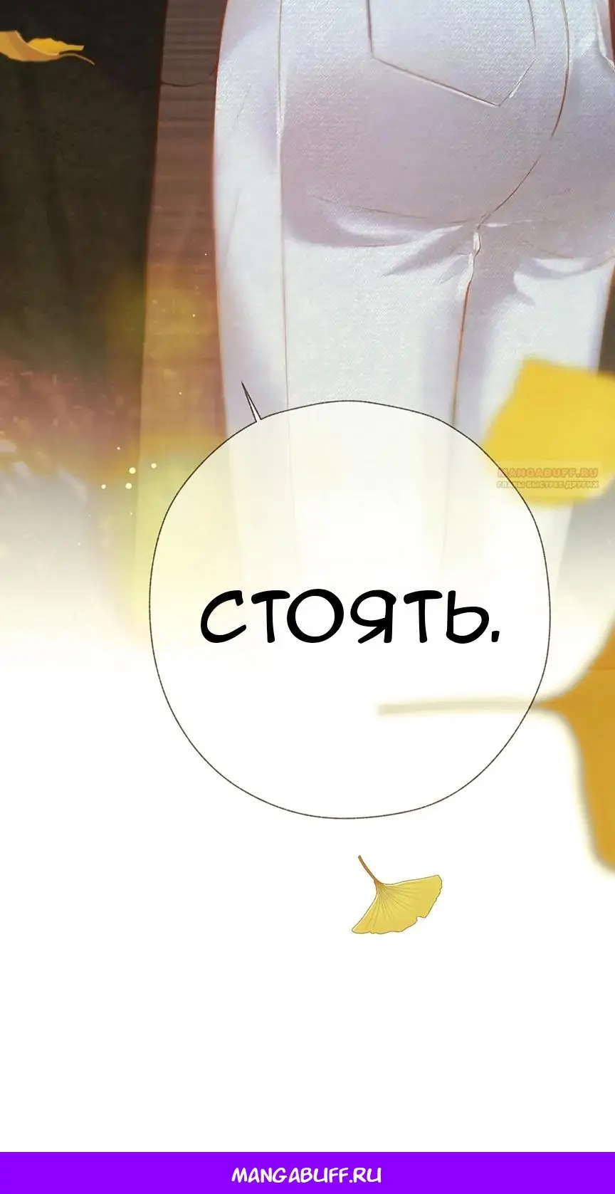 Страница 72 главы 39 манги Опрометчивый флирт / Only for Love