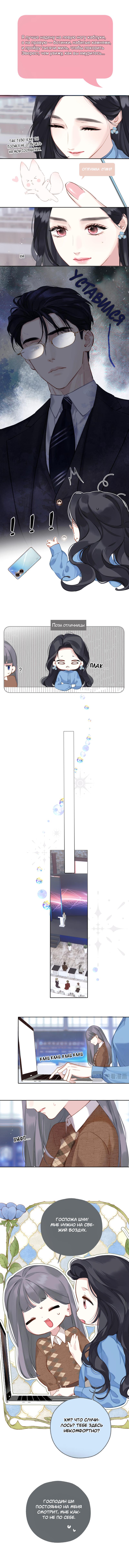 Страница 6 главы 17 манги Опрометчивый флирт / Only for Love