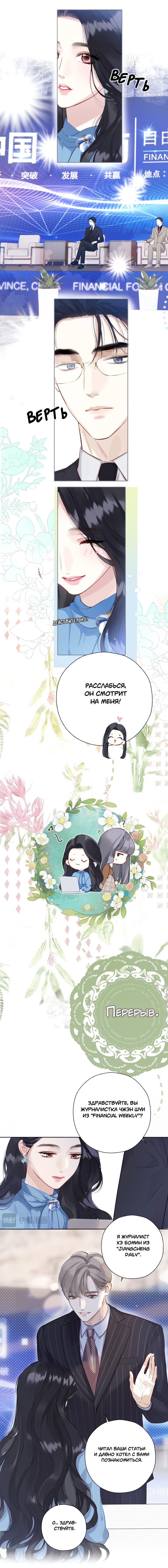 Страница 7 главы 17 манги Опрометчивый флирт / Only for Love