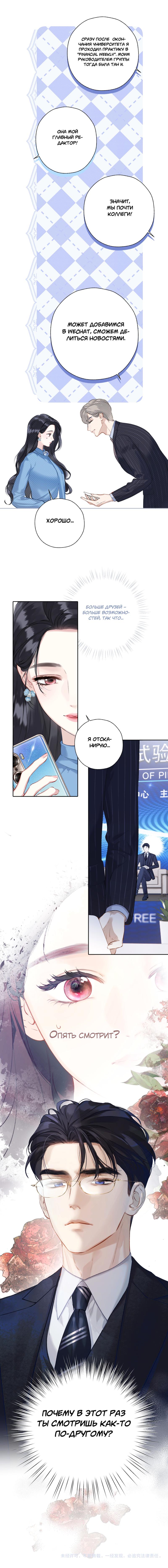 Страница 8 главы 17 манги Опрометчивый флирт / Only for Love