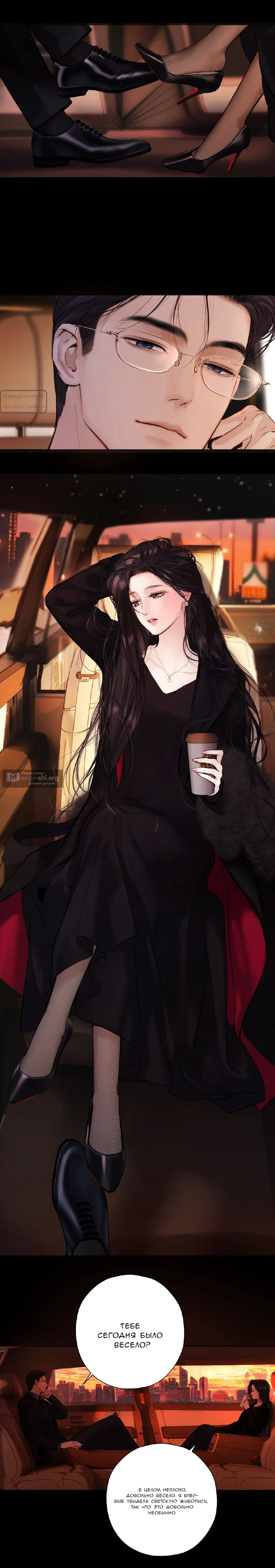 Страница 4 главы 70 манги Опрометчивый флирт / Only for Love