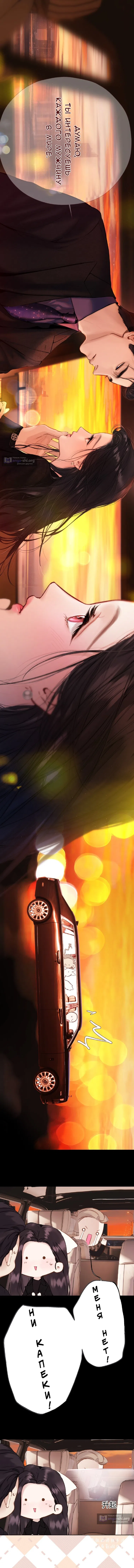 Страница 6 главы 70 манги Опрометчивый флирт / Only for Love