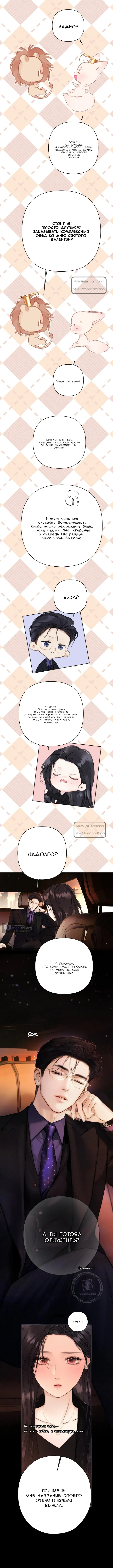 Страница 7 главы 70 манги Опрометчивый флирт / Only for Love