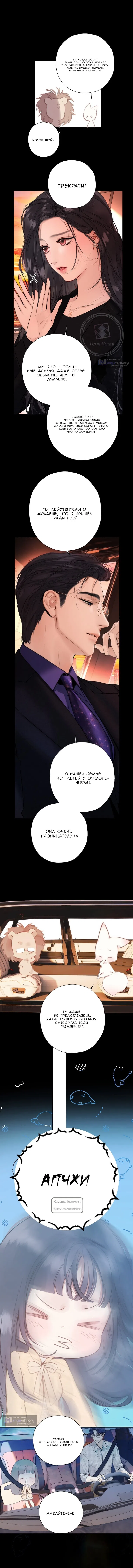 Страница 8 главы 70 манги Опрометчивый флирт / Only for Love
