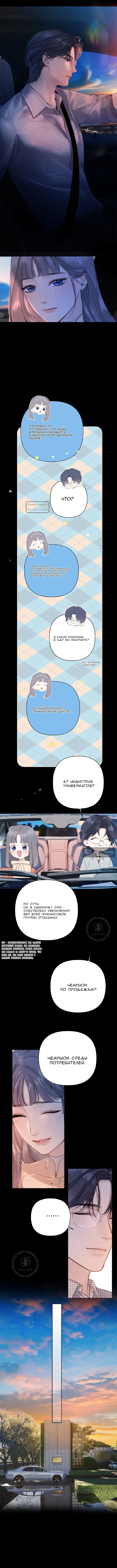 Страница 9 главы 70 манги Опрометчивый флирт / Only for Love