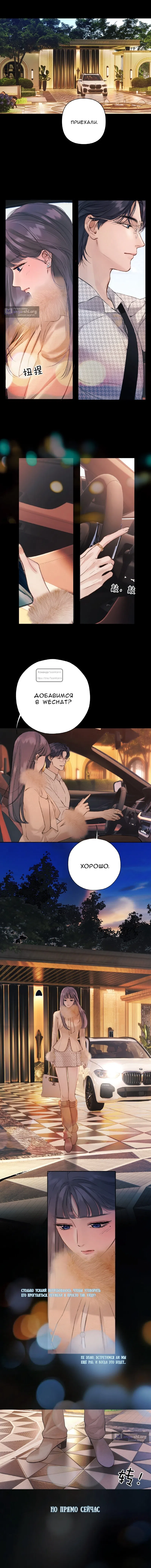 Страница 10 главы 70 манги Опрометчивый флирт / Only for Love
