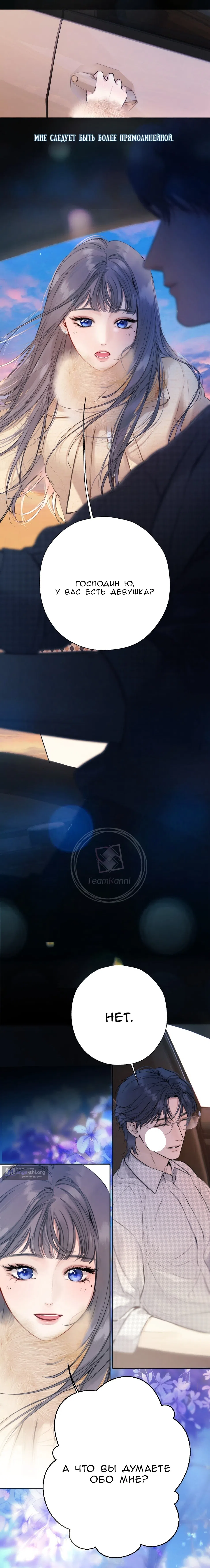 Страница 11 главы 70 манги Опрометчивый флирт / Only for Love