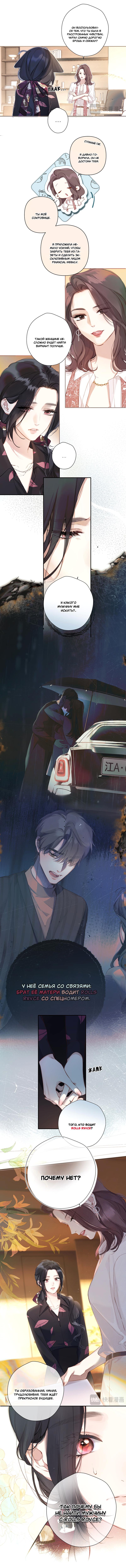 Страница 4 главы 3 манги Опрометчивый флирт / Only for Love