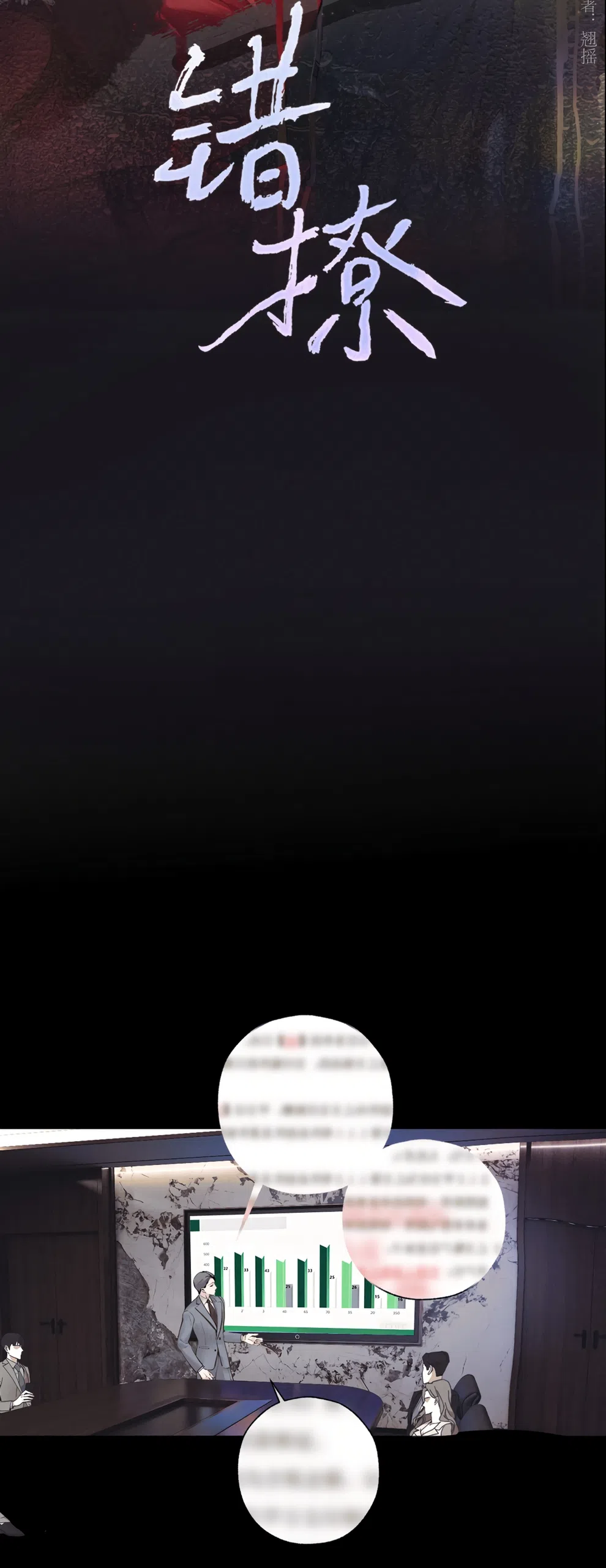 Страница 7 главы 65 манги Опрометчивый флирт / Only for Love