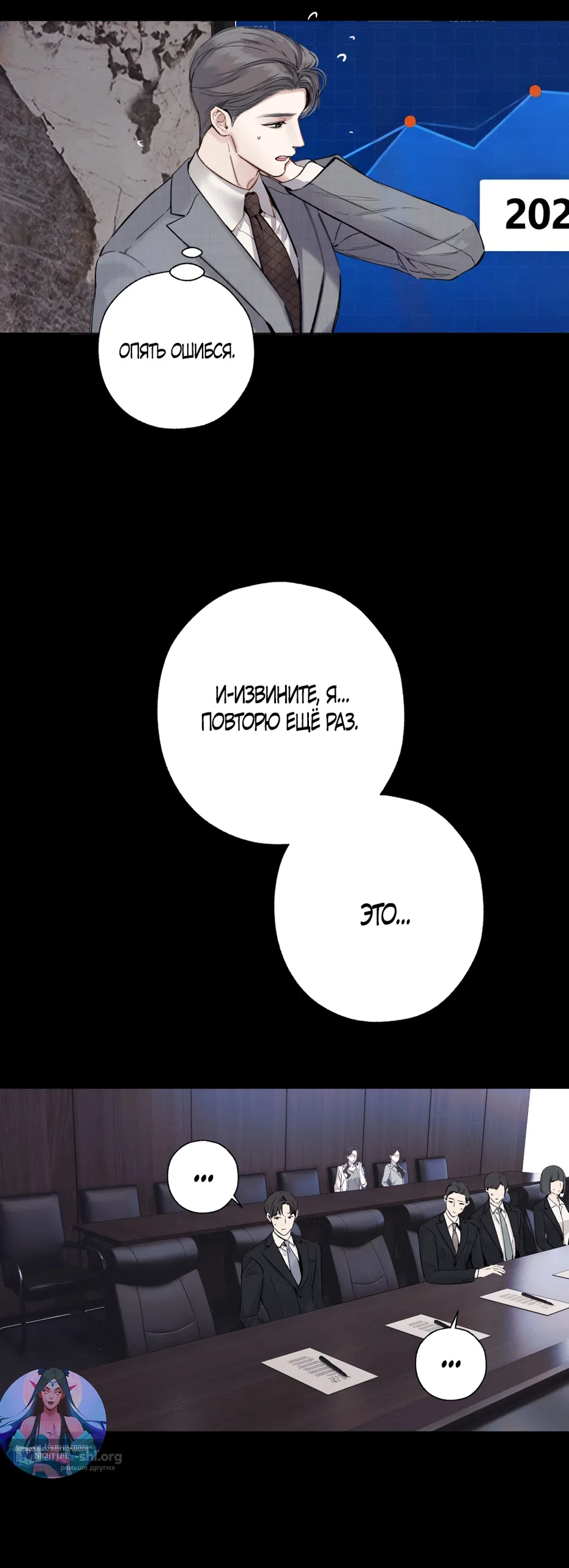 Страница 8 главы 65 манги Опрометчивый флирт / Only for Love