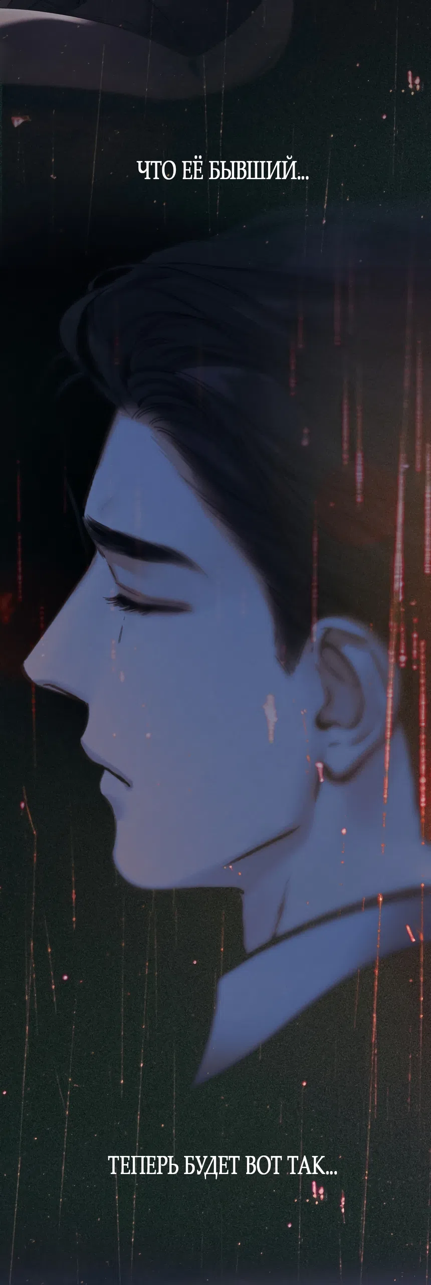 Страница 10 главы 65 манги Опрометчивый флирт / Only for Love