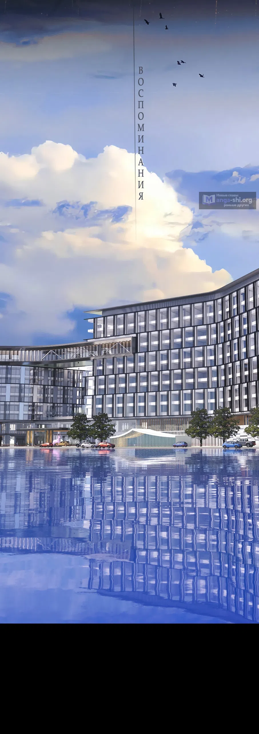 Страница 11 главы 65 манги Опрометчивый флирт / Only for Love