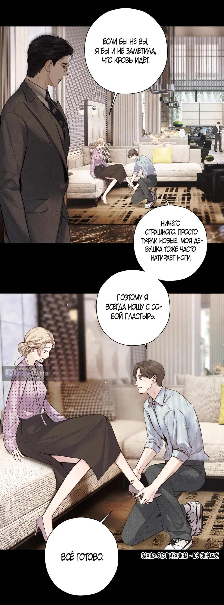 Страница 13 главы 65 манги Опрометчивый флирт / Only for Love