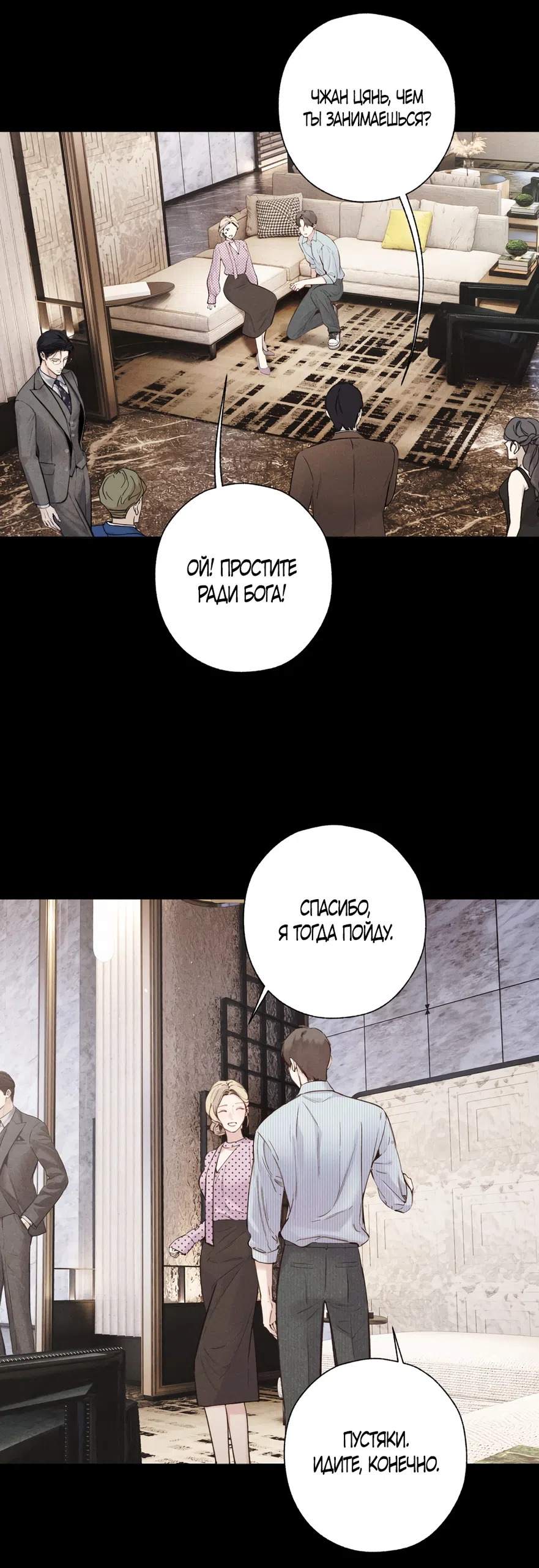 Страница 14 главы 65 манги Опрометчивый флирт / Only for Love