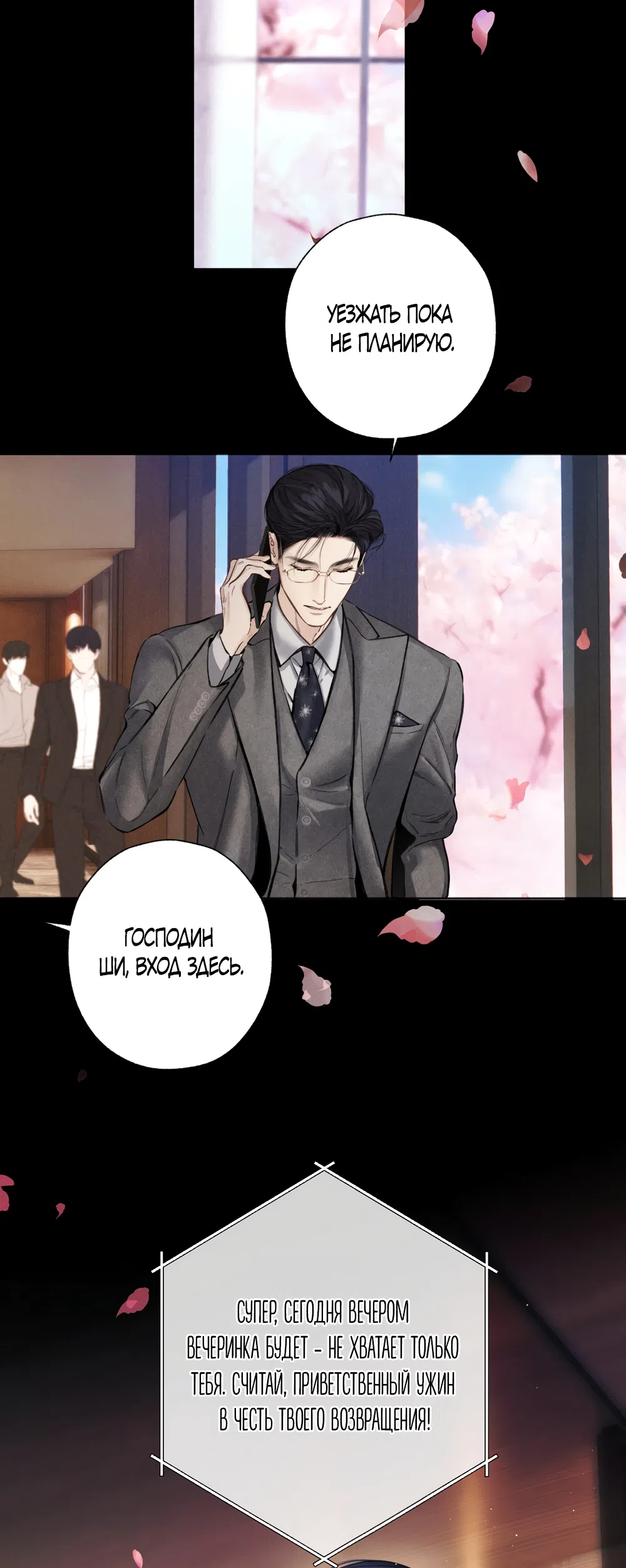 Страница 16 главы 65 манги Опрометчивый флирт / Only for Love