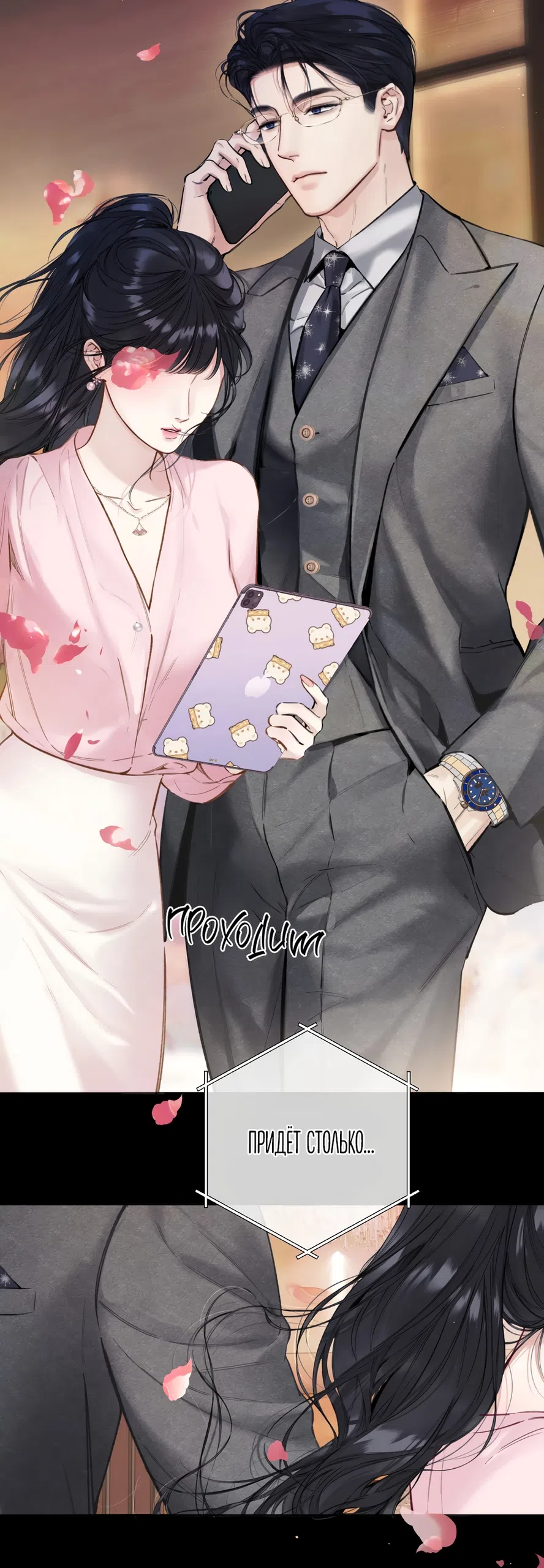 Страница 17 главы 65 манги Опрометчивый флирт / Only for Love