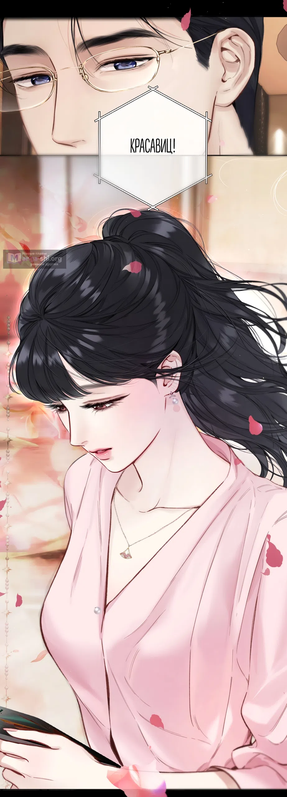 Страница 18 главы 65 манги Опрометчивый флирт / Only for Love