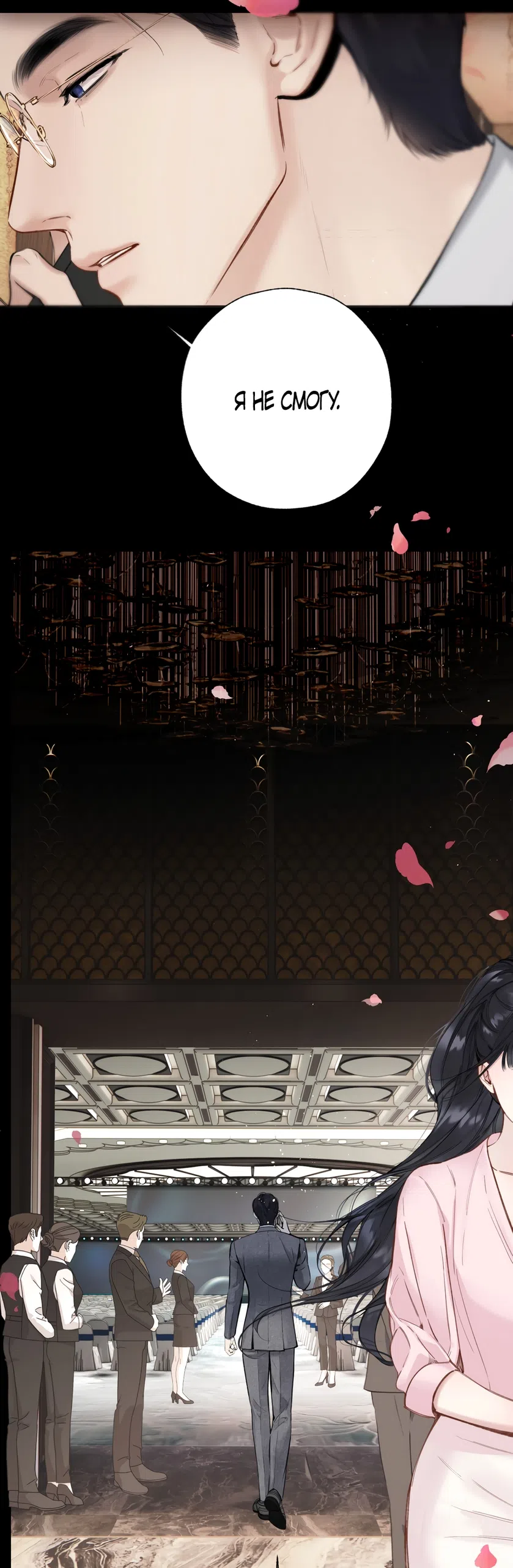 Страница 19 главы 65 манги Опрометчивый флирт / Only for Love