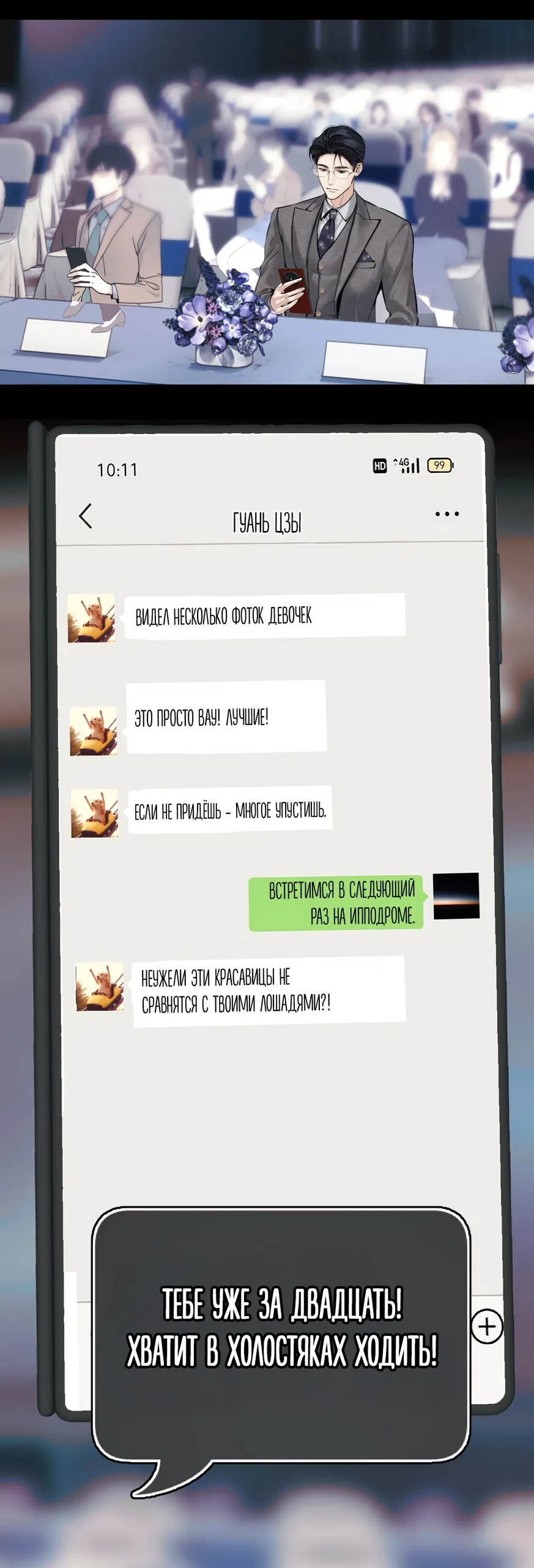 Страница 21 главы 65 манги Опрометчивый флирт / Only for Love