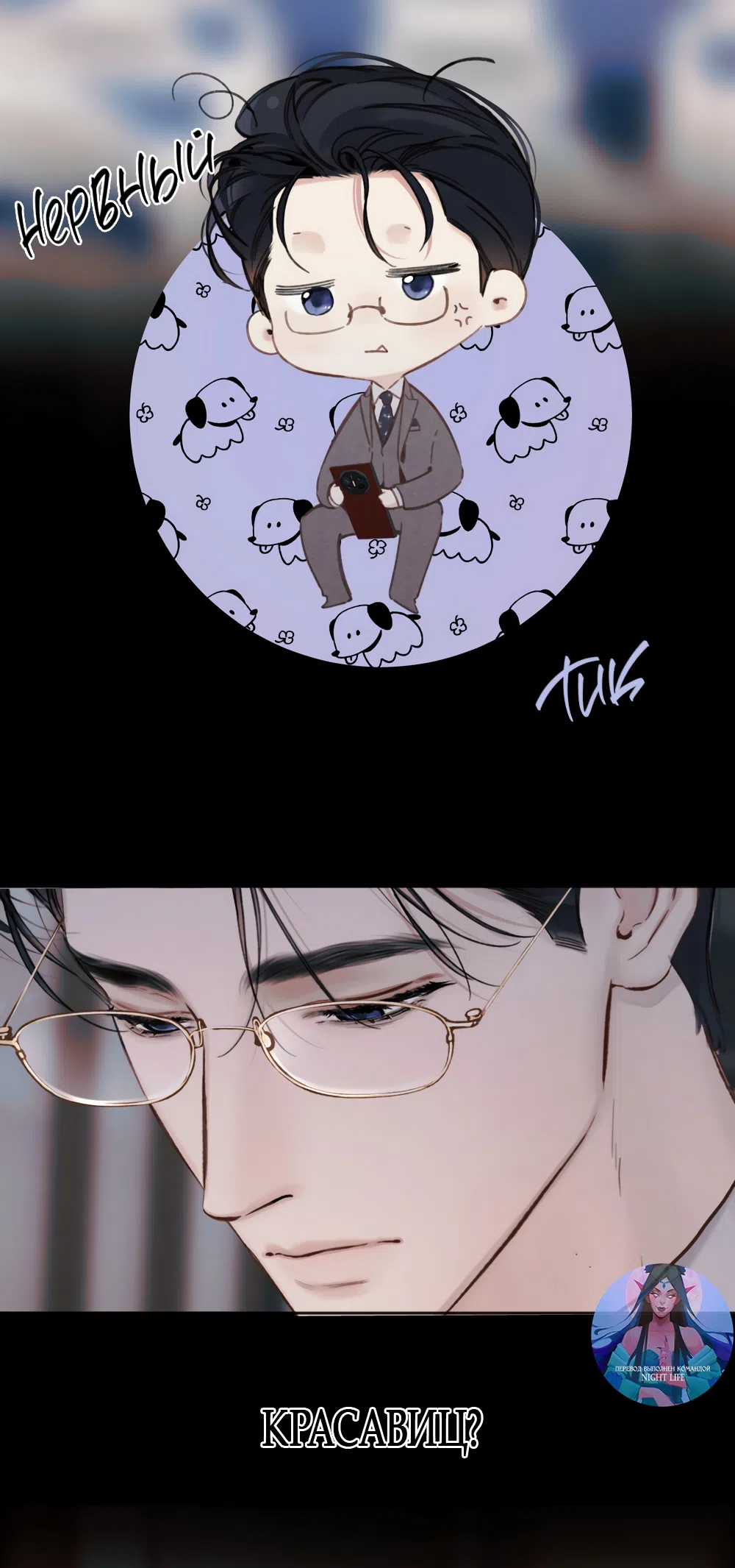 Страница 22 главы 65 манги Опрометчивый флирт / Only for Love