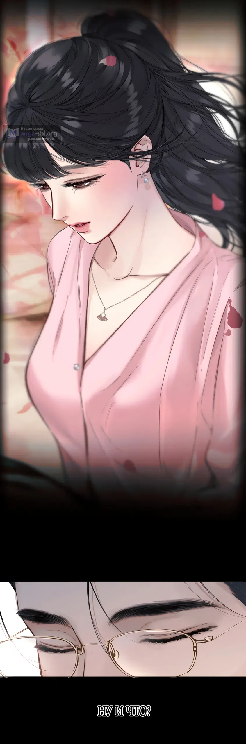 Страница 23 главы 65 манги Опрометчивый флирт / Only for Love