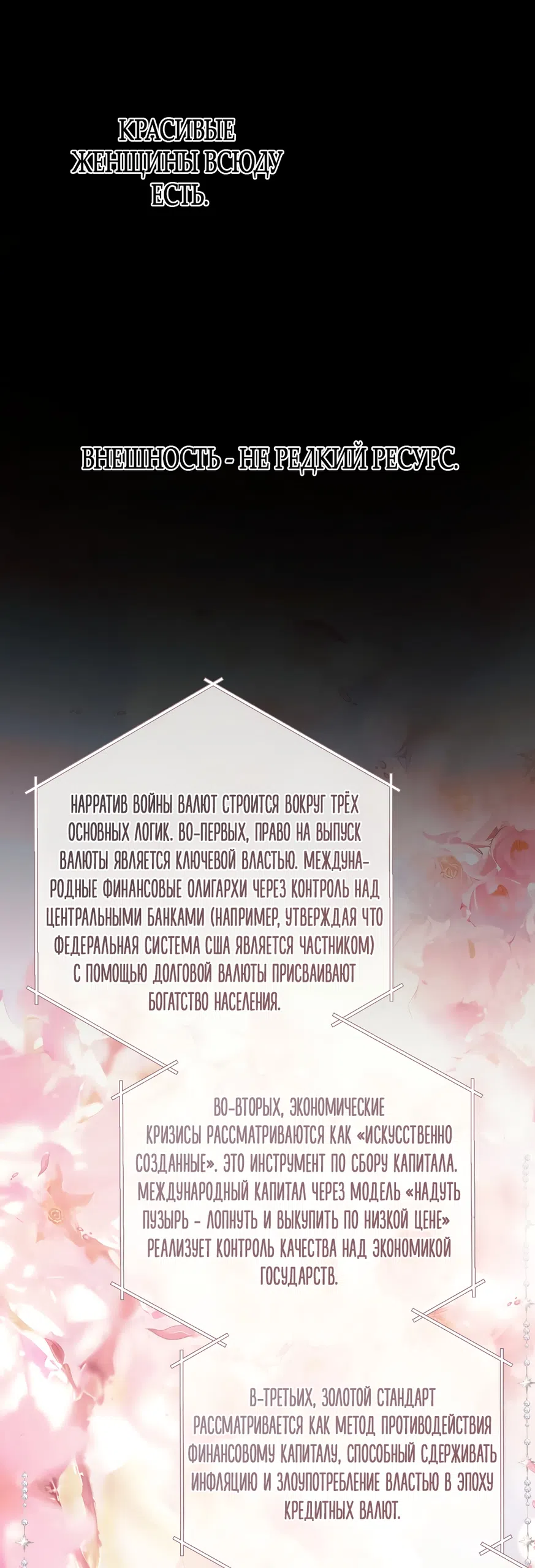 Страница 24 главы 65 манги Опрометчивый флирт / Only for Love