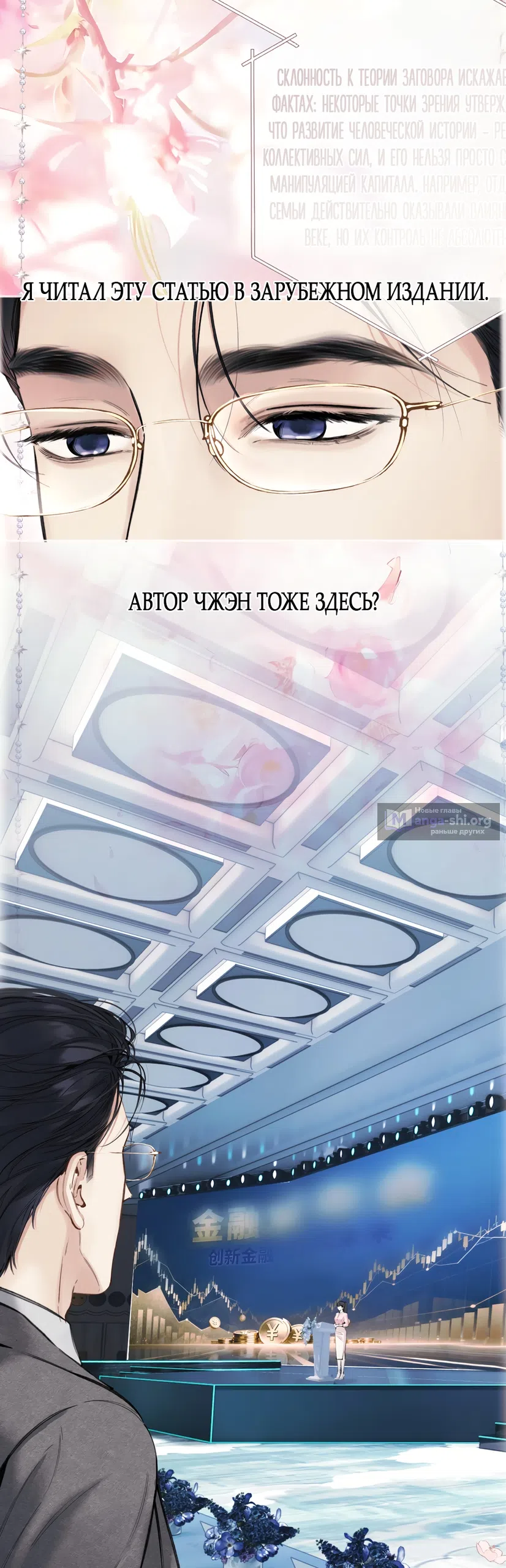 Страница 25 главы 65 манги Опрометчивый флирт / Only for Love