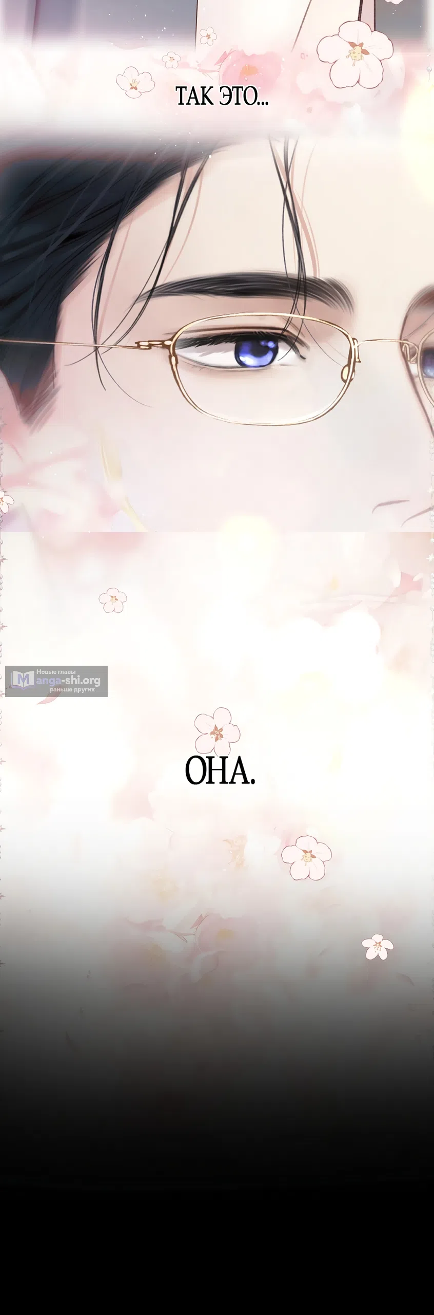 Страница 28 главы 65 манги Опрометчивый флирт / Only for Love