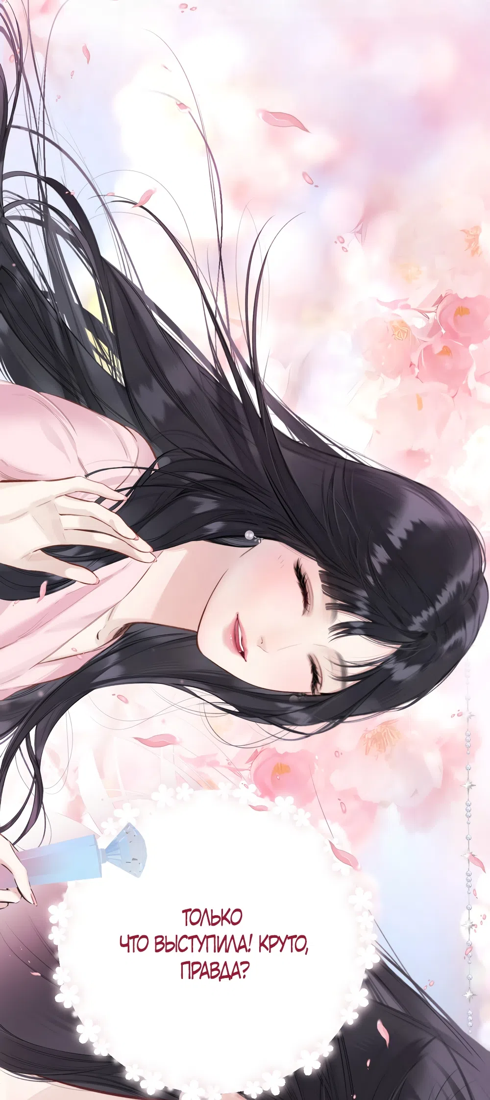 Страница 31 главы 65 манги Опрометчивый флирт / Only for Love