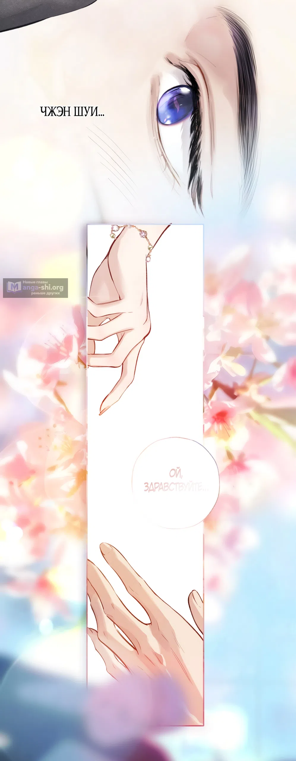 Страница 33 главы 65 манги Опрометчивый флирт / Only for Love