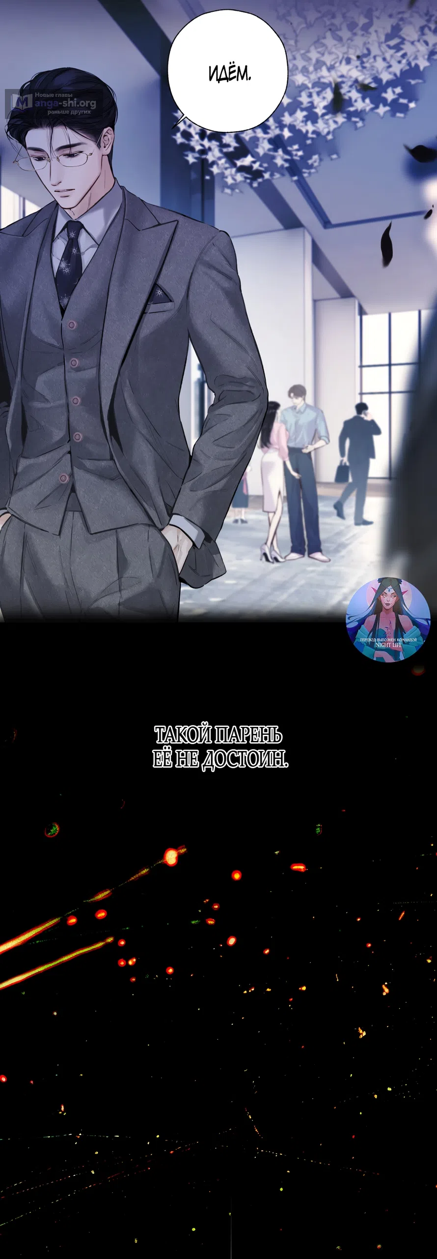 Страница 38 главы 65 манги Опрометчивый флирт / Only for Love