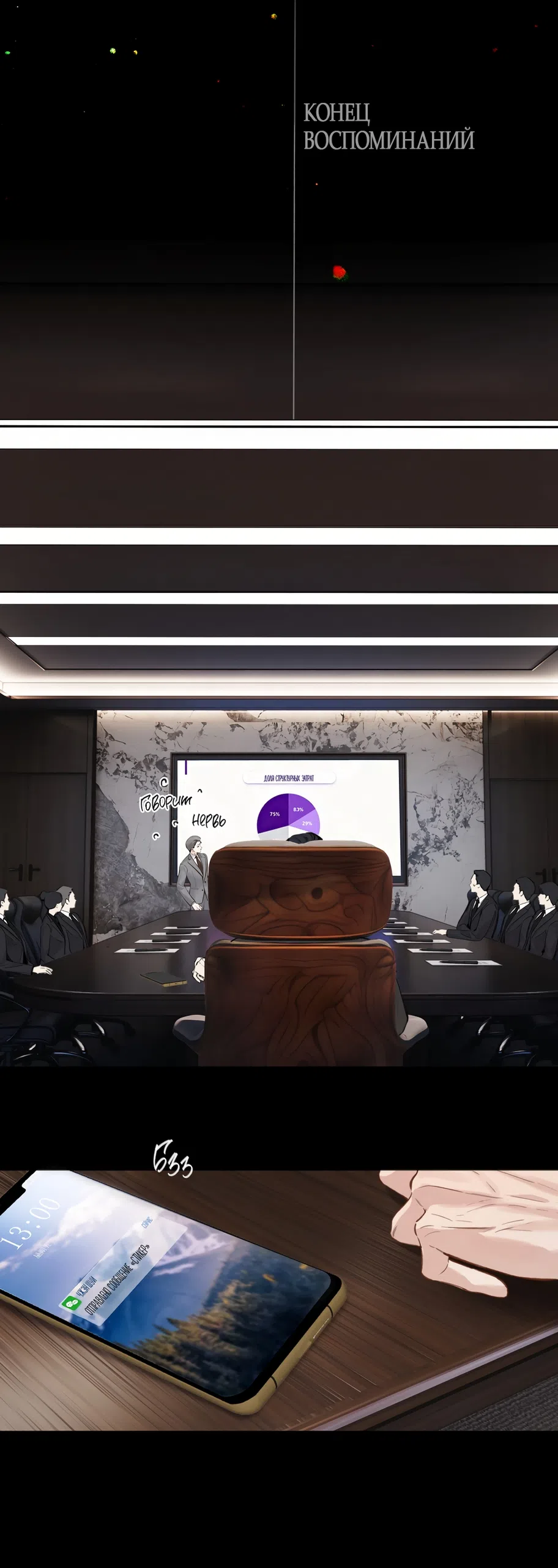 Страница 39 главы 65 манги Опрометчивый флирт / Only for Love