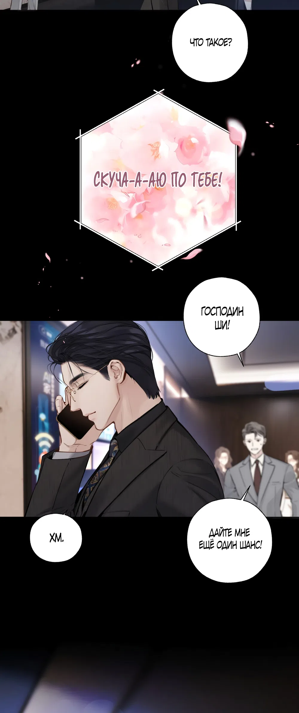 Страница 41 главы 65 манги Опрометчивый флирт / Only for Love