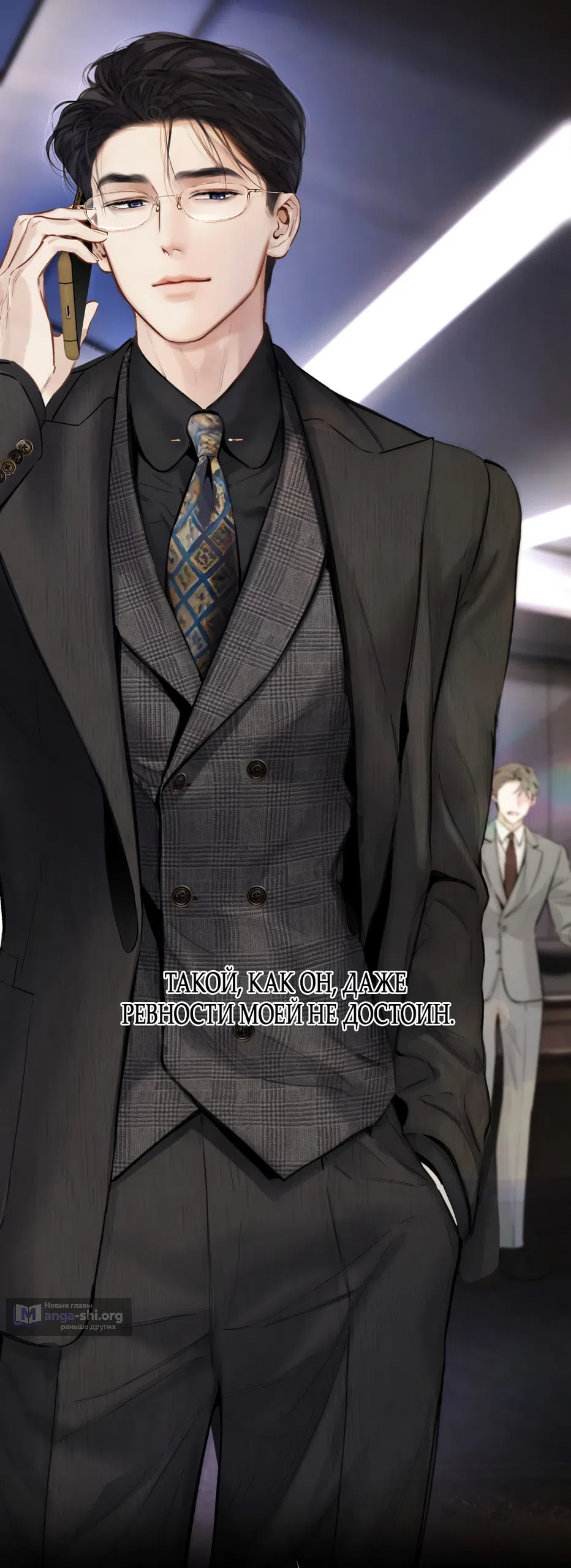 Страница 42 главы 65 манги Опрометчивый флирт / Only for Love
