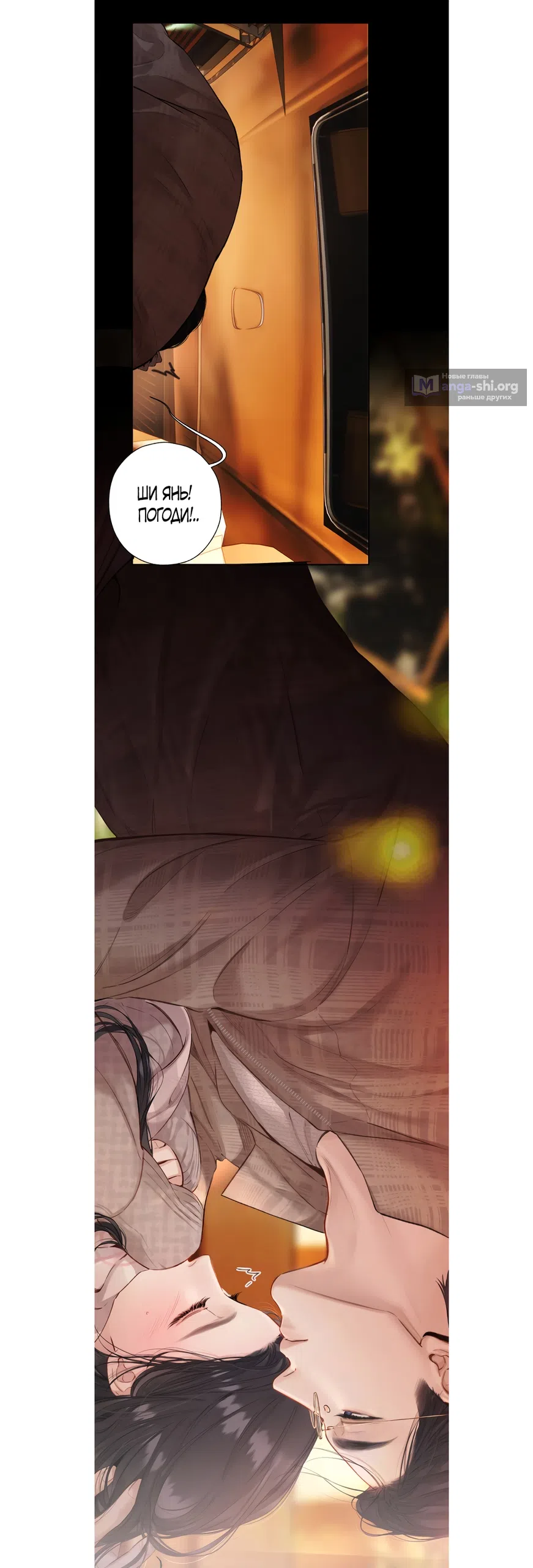 Страница 45 главы 65 манги Опрометчивый флирт / Only for Love