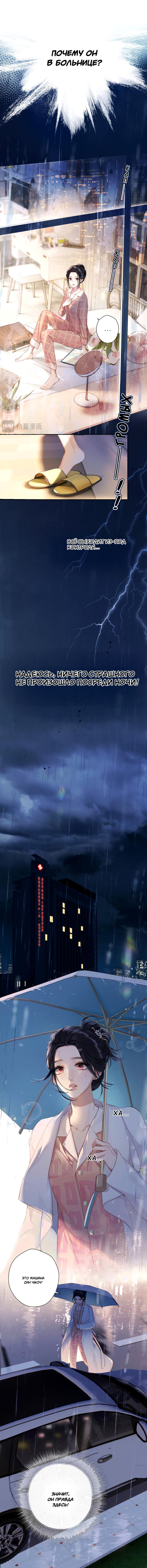 Страница 5 главы 2 манги Опрометчивый флирт / Only for Love